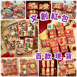 台灣現貨寄出 2025年過年紅包袋-2燙金紅包 紅包袋 創意個性紅包袋 新款創意 紅包 ATM紅包 文創