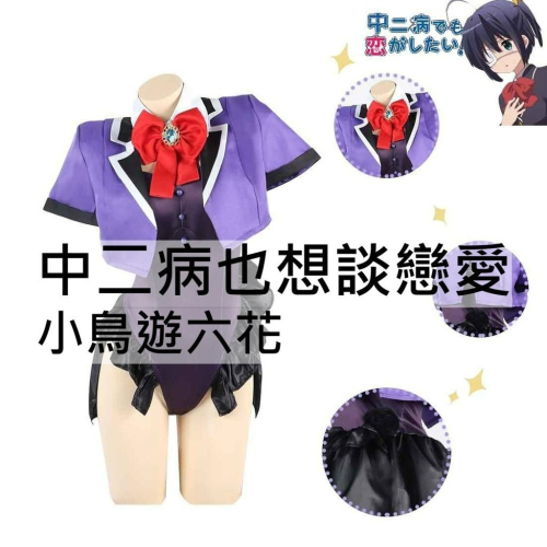 beer動漫屋♫ 中二病也想談戀愛 小鳥遊六花 兔女郎 動漫 cosplay
