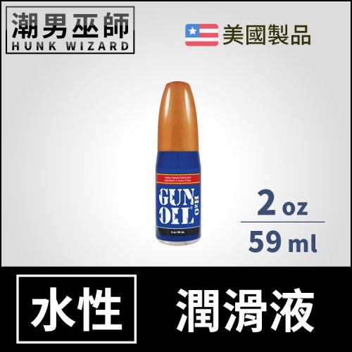 Gun Oil 水性潤滑液 2 oz 59 ml | 水基水溶性 人體按摩潤滑劑 H2O Water 美國