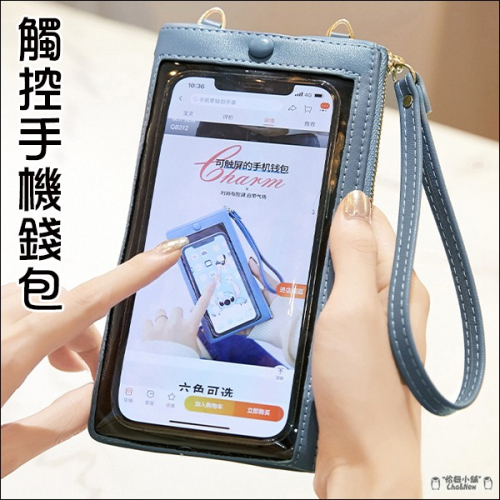 觸控手機錢包 手機皮包 手機皮夾 手提手機包 斜背手機包 附掛繩 背帶 手機袋 掛脖 單肩 腕帶 隨身包