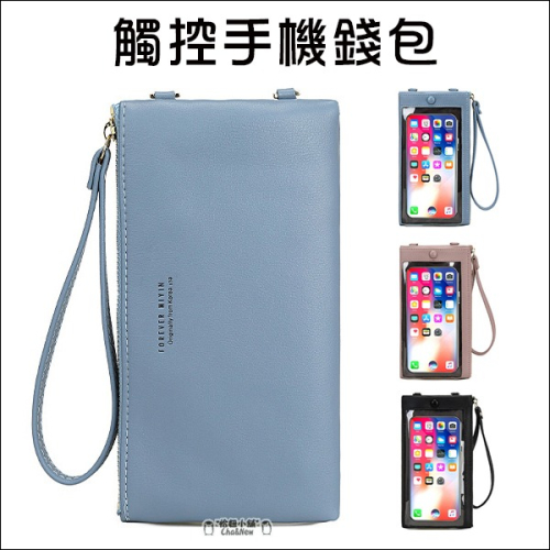 觸控手機錢包 手機皮包 手機皮夾 手提手機包 斜背手機包 附掛繩 背帶 手機袋 掛脖 單肩 腕帶