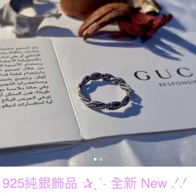925純銀 ‪✰ˎˊ˗‬ 麻花編織造型戒指