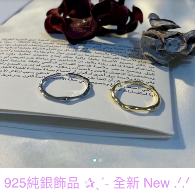 925純銀 ‪✰ˎˊ˗‬ 簡約不規則細戒指