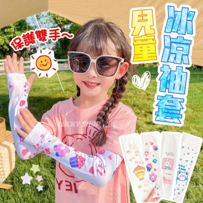 ?台灣現貨?兒童袖套 涼感袖套 防曬袖套 袖套 防曬手套 冰涼袖套 露指冰袖套 透氣袖套 護手套 防紫外線袖套 運動袖套