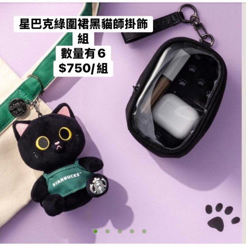 星巴克綠圍裙黑貓掛飾組