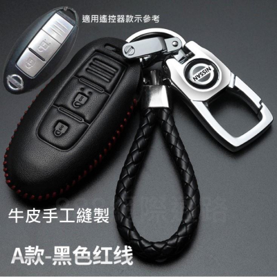 Nissan kicks 汽車 遙控器 真皮 皮套 鑰匙圈 遙控皮套 遙控保護套 牛皮套 IKEY套