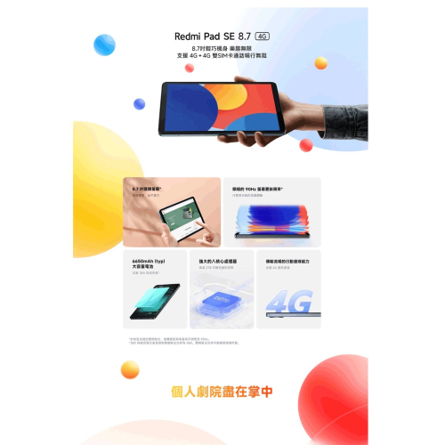 (空機自取價) 紅米Pad SE 4G通話平板 6/128G 全新未拆封台灣公司貨