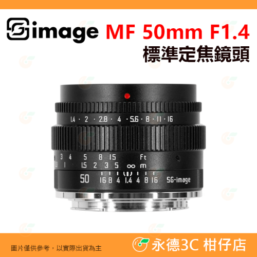 深光 SG-image MF 50mm F1.4 標準定焦鏡頭 手動鏡 APS-C 公司貨 富士 SONY Canon
