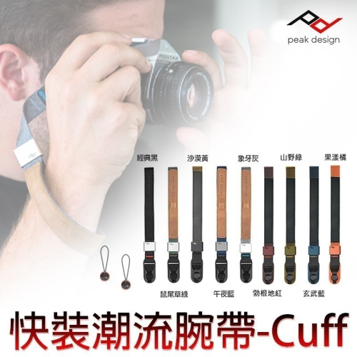 三重 ☆大人氣☆ 公司貨 PEAK DESIGN Cuff 快裝潮流腕帶 手腕帶