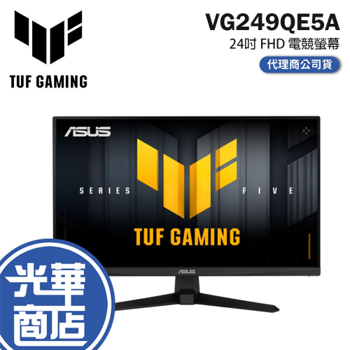 ASUS 華碩 TUF Gaming VG249QE5A 24吋 FHD 電競螢幕 IPS／146Hz／喇叭 光華