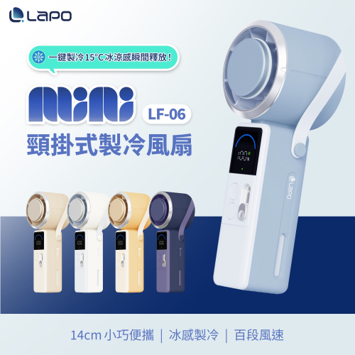 LaPO｜mini 頸掛式製冷風扇｜LF-06