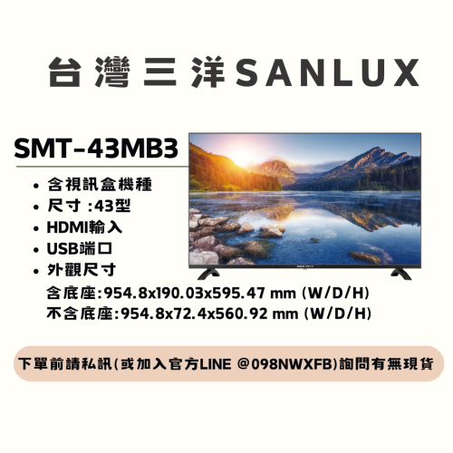 【三洋液晶電視】SMT-43MB3【43吋】【含視訊盒機種】【刷卡分期免手續費】現金另有優惠 多台另議~