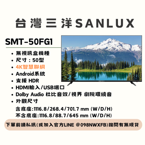 【三洋液晶電視】SMT-50FG1【50吋】【無視訊盒機種】【刷卡分期免手續費】現金另有優惠 多台另議~