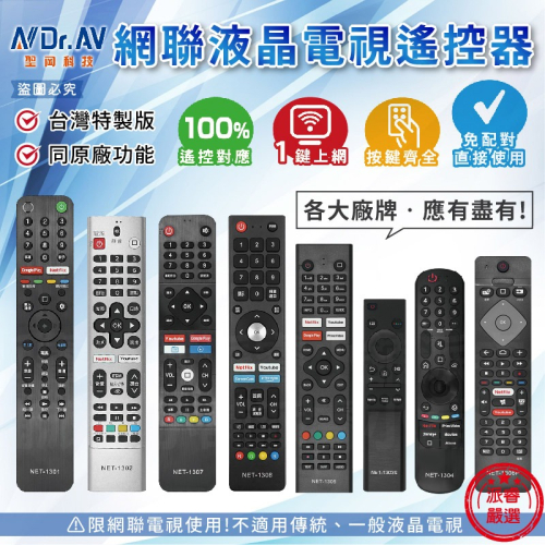 【聖岡 網聯液晶電視遙控器】SONY 三星 PANASONIC 飛利浦 LG 奇美 禾聯 電視遙控器【LD1228】