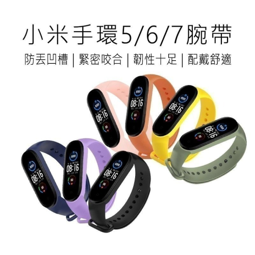 小米手環8錶帶 小米手環7錶帶 小米手環6脕帶 小米手環5脕帶 手環 腕帶錶帶 小米手環脕帶 小米手環錶帶