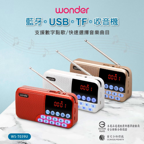 【WONDER旺德 藍牙/USB/TF/收音機】藍芽收音機 迷你音響 多功能播放器 調頻收音機 音樂播放器