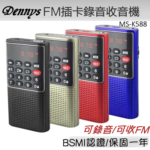 Dennys MP3 FM 插卡式錄音收音機 MS-K588