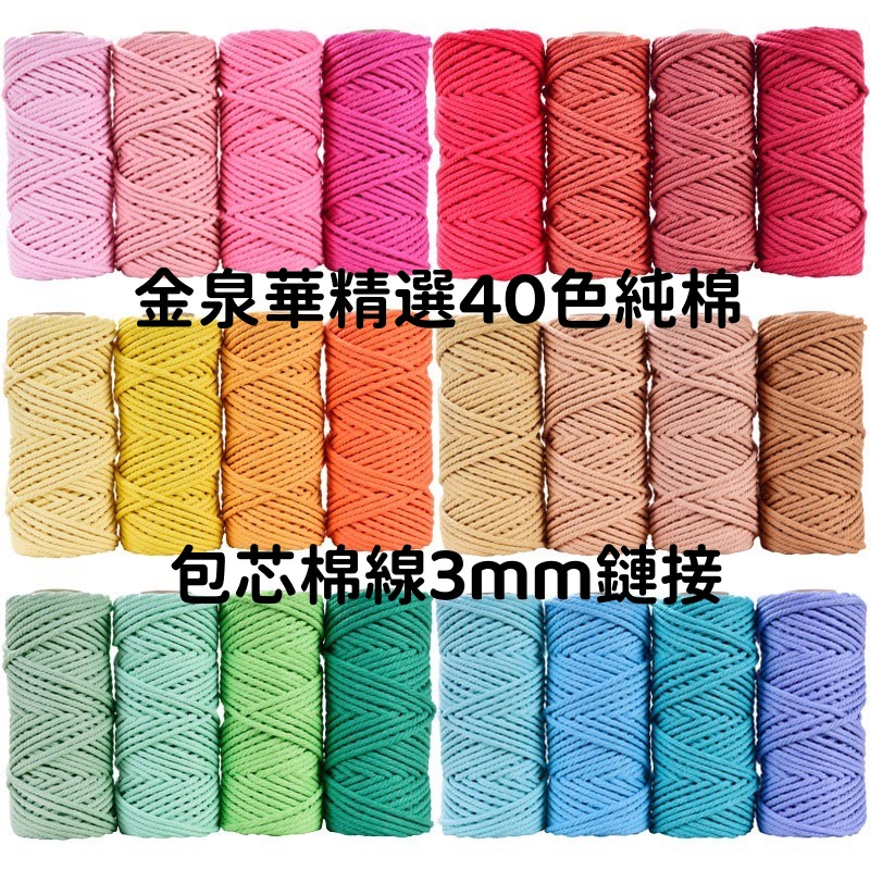 金泉華精選包芯棉線3mm花藝手工編織材料棉繩DIY