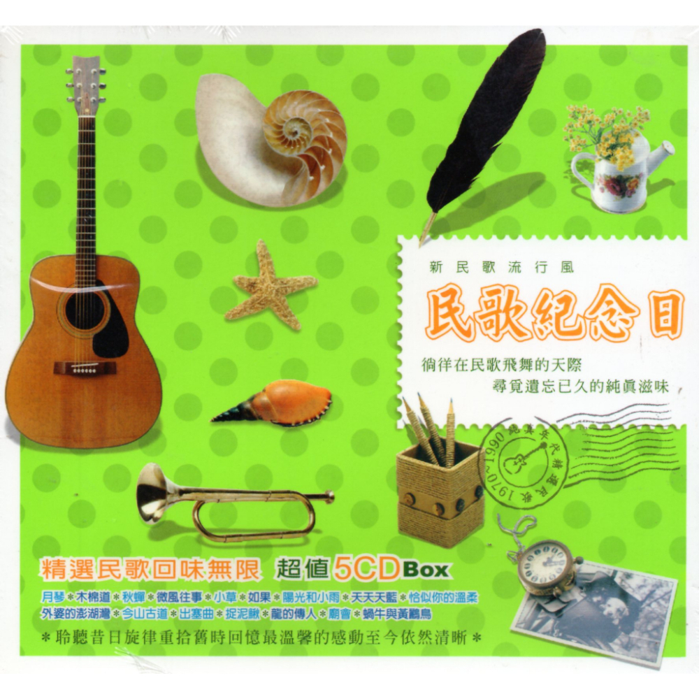 民歌紀念日**全新**5CD