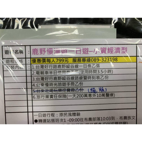 台灣好行 鹿野慢漫遊套票 一日遊程x小資經濟型