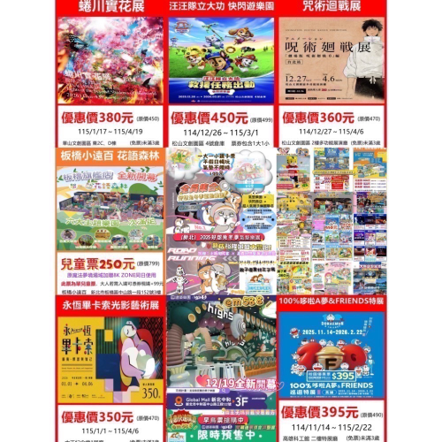 全台展覽圖?蜷川實花 ❖PAW PATROL汪汪隊立大功❖高雄-哆啦A夢永恆畢卡索王子媽親子票LINE:@m588