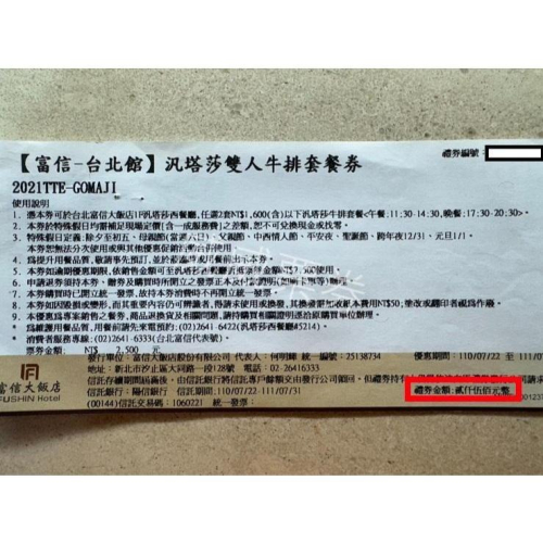 【已逾期當現金抵用】 台北富信大飯店 住宿/用餐/桌菜皆可抵用 逾期現金券