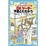 二手書籍~日文偵探小說~Dr．リ－チ・予言とたたかう~5成新