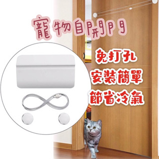 台灣現貨 寵物門 免打孔 寵物自動門 寵物自開門 貓門 狗門 寵物活動門 寵物進出門 通道門 寵物自動進出 活動門