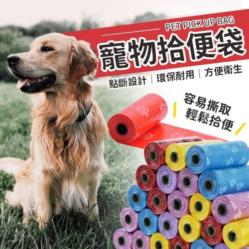 【同闆購物】寵物拾便袋 收納盒 車用垃圾袋 嘔吐袋 撿便袋 廚房 家用 垃圾桶 平口垃圾袋 尿布垃圾袋 拾便袋 塑膠袋