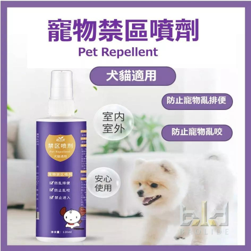 【台灣現貨免運】道力其 寵物禁區噴劑 120ml 驅貓劑 防止狗狗亂咬 驅趕誘導噴劑 驅貓噴霧 寵物禁區 防寵物亂尿尿
