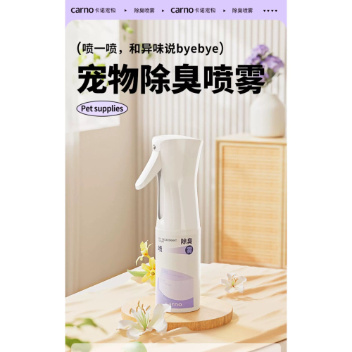 ✔️現貨 Carno卡諾除臭噴霧 200ml 山茶花、桂花烏龍口味 (倉鼠、三線鼠、黃金鼠、龍貓、兔子、刺蝟、天竺鼠)