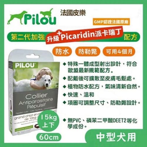 ~Petroyal~ 法國皮樂Pilou第二代項圈 (中型犬用) 項圈 狗項圈 皮樂中型犬項圈