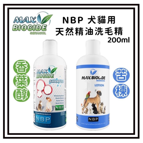 ~Petroyal~ NBP 新型苦楝精油洗毛精200ml 西班牙 NBP香茅全天然洗毛精 犬貓洗毛精 香茅