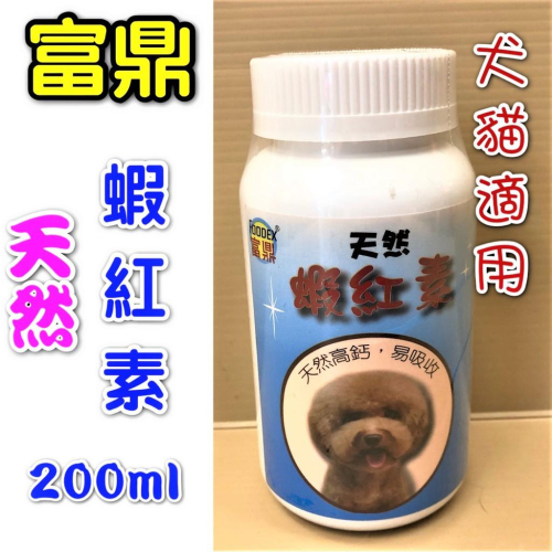?妤珈寵物店? 富鼎 天然 蝦紅素 200g 犬 貓 專用 幼犬 幼貓 台灣製造