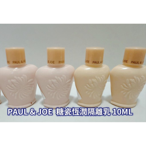 PAUL & JOE 糖瓷恆潤隔離乳 10ML 隔離乳 妝前乳