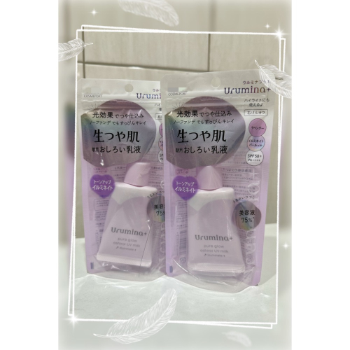 《現貨》日本??高絲 Kose Urumina+ 薰衣草珍珠光潤澤防曬乳 隔離乳 35g