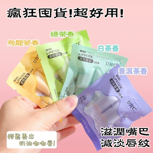 沃霸?迷你護唇膏 護唇膏 補水保濕 防乾裂 滋潤 迷你茶香潤唇膏 護唇膏 攜帶型唇膏 唇部保養 唇部護理 護唇膏