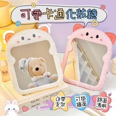 ?台灣現貨?可愛化妝鏡 卡通畫化妝鏡 化妝鏡 折疊化妝鏡 折疊鏡 補妝鏡 桌面鏡 鏡子 梳妝鏡 桌上鏡 美妝鏡 站立