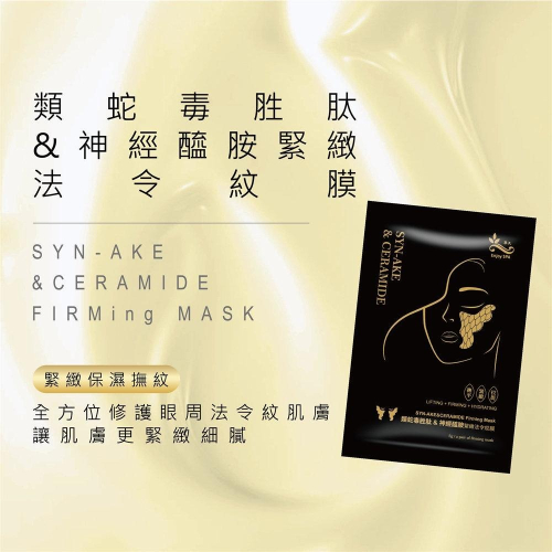 E.L.G-SYN三胜肽&神經醯胺緊緻法令紋膜