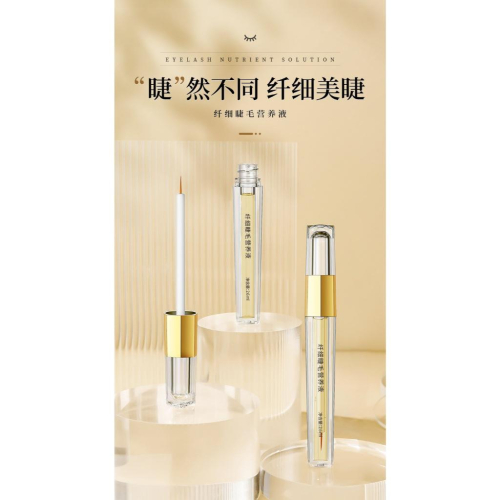 @台灣現貨✪ ω ✪睫毛滋潤液 睫毛精華液 修護纖長睫毛 睫毛滋養液 眉毛滋養液 髮際線 鬢角可用