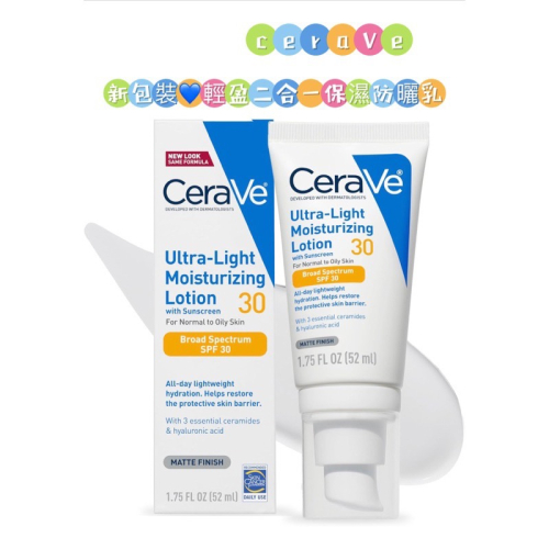 ?️新包裝新效期?ceraVe適樂膚ultra light保濕輕盈防曬乳SPF30