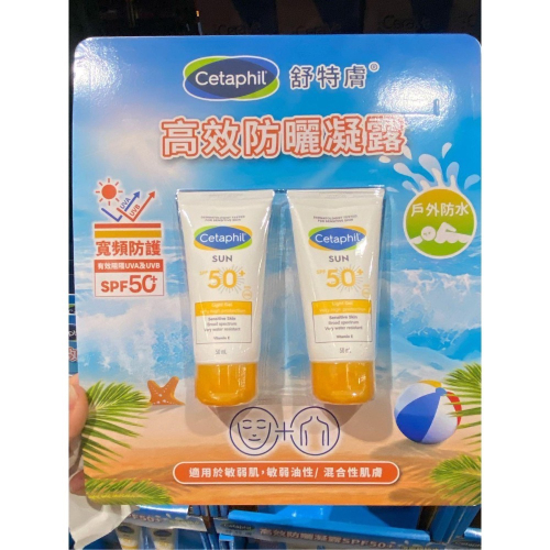 ?現貨特價！CETAPHIL舒特膚極致全護低敏防曬霜 50毫升2入 SPF50+/PA++++-吉兒好市多代購