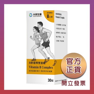 【大研生醫】 B群緩釋雙層錠 1入 (30錠) B群 官方正品 正貨