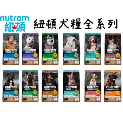肉球雜貨舖 Nutram 紐頓犬糧 紐頓 紐頓狗飼料