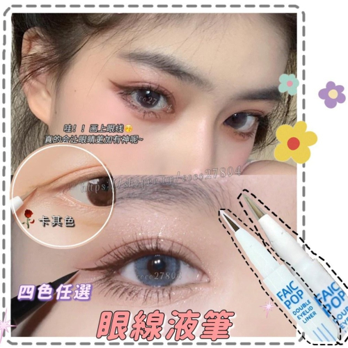 現貨+發票❗️彩色眼線筆❗️四色任選 眼線液筆 眼妝 貓眼眼線 眼線液筆 眼線筆 眼線 勾勒眼線筆 可可本舖
