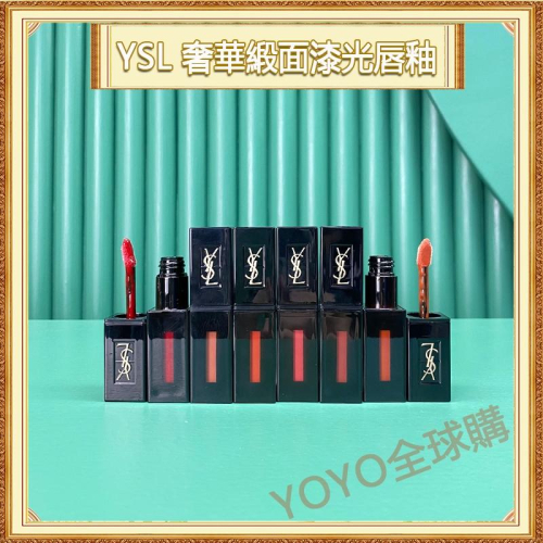 超夯限折30%?YSL 奢華緞面漆光唇釉 441#610#440#407#409#416# 口紅