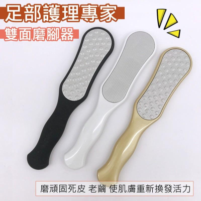 大信百貨》雙面磨腳銼 YC746 腳皮銼 腳挫刀 腳底銼 不銹鋼去角質磨腳器 雙面手柄 磨腳皮 修腳皮