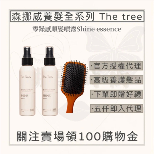 森挪威 零躁感順髮噴霧