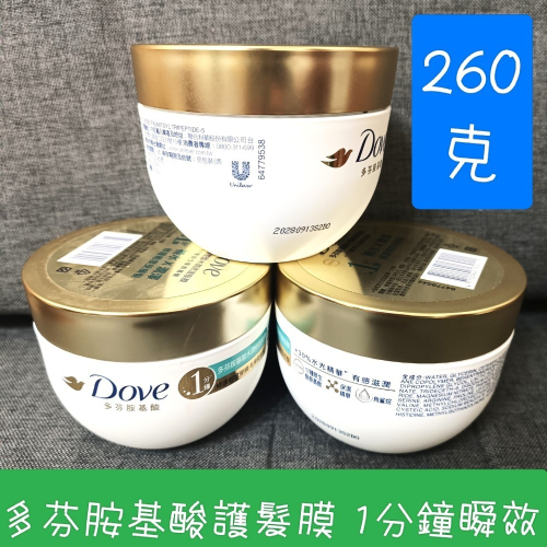 多芬護髮膜 多芬瞬效護髮素 多芬護髮乳 多芬潤髮乳 多芬潤絲精 一分鐘瞬效護髮 胺基酸護髮膜 胺基酸護髮素