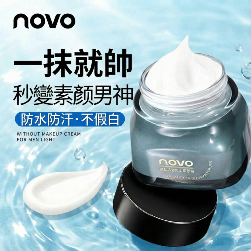 沃霸? novo真我焕颜男士素颜霜